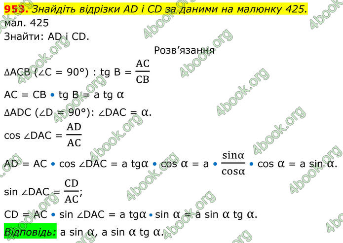 ГДЗ Геометрія 8 клас Бурда (2025)