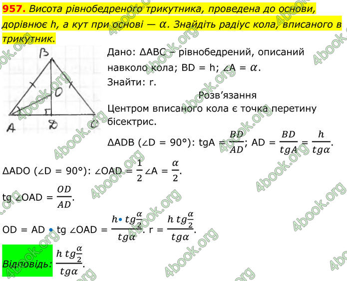 ГДЗ Геометрія 8 клас Бурда (2025)