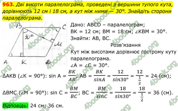 ГДЗ Геометрія 8 клас Бурда (2025)