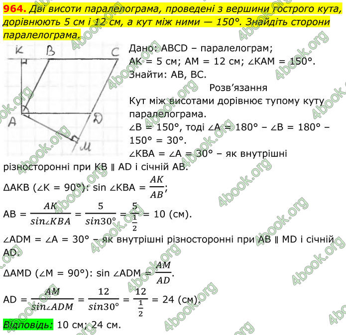 ГДЗ Геометрія 8 клас Бурда (2025)