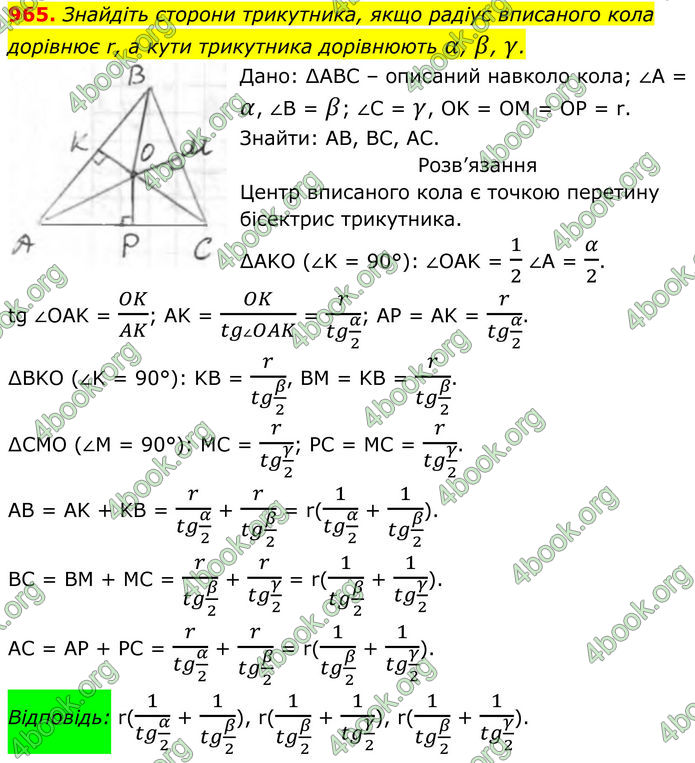 ГДЗ Геометрія 8 клас Бурда (2025)