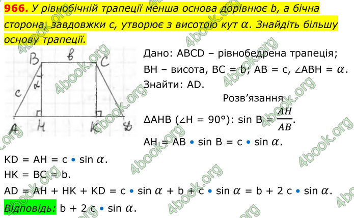 ГДЗ Геометрія 8 клас Бурда (2025)