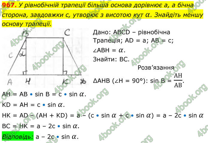 ГДЗ Геометрія 8 клас Бурда (2025) ГДЗ Геометрія 8 клас Бурда (2025)