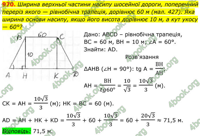 ГДЗ Геометрія 8 клас Бурда (2025)