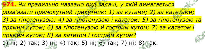 ГДЗ Геометрія 8 клас Бурда (2025) ГДЗ Геометрія 8 клас Бурда (2025)