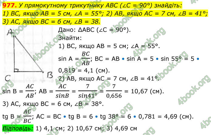 ГДЗ Геометрія 8 клас Бурда (2025) ГДЗ Геометрія 8 клас Бурда (2025)