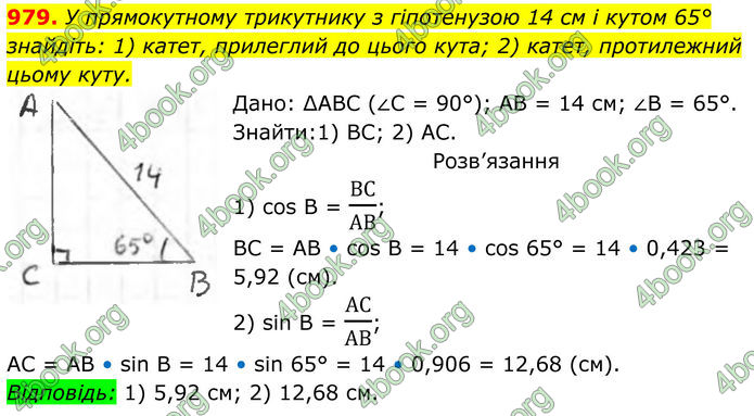 ГДЗ Геометрія 8 клас Бурда (2025) ГДЗ Геометрія 8 клас Бурда (2025)
