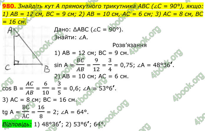 ГДЗ Геометрія 8 клас Бурда (2025)