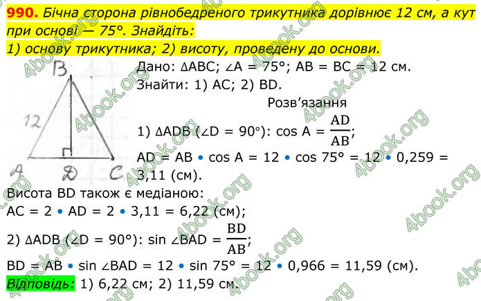 ГДЗ Геометрія 8 клас Бурда (2025)