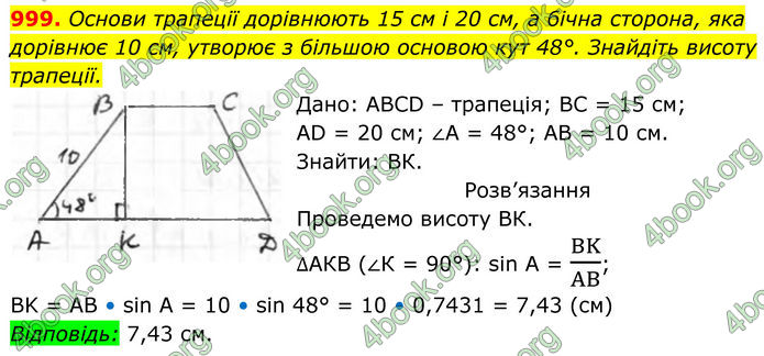 ГДЗ Геометрія 8 клас Бурда (2025)