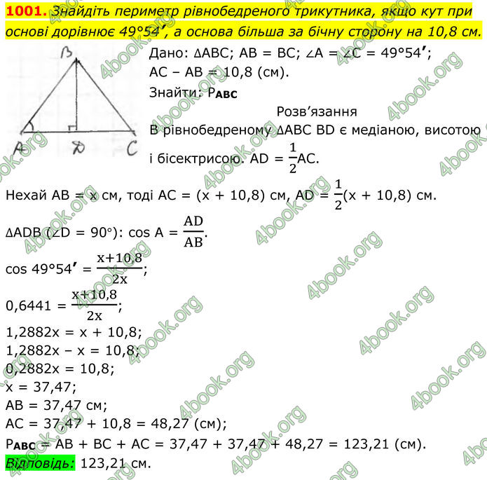 ГДЗ Геометрія 8 клас Бурда (2025)