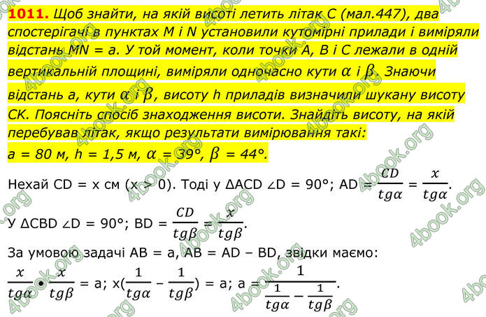 ГДЗ Геометрія 8 клас Бурда (2025)