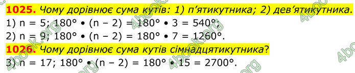 ГДЗ Геометрія 8 клас Бурда (2025) ГДЗ Геометрія 8 клас Бурда (2025)