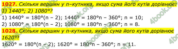ГДЗ Геометрія 8 клас Бурда (2025)