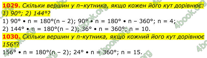 ГДЗ Геометрія 8 клас Бурда (2025)