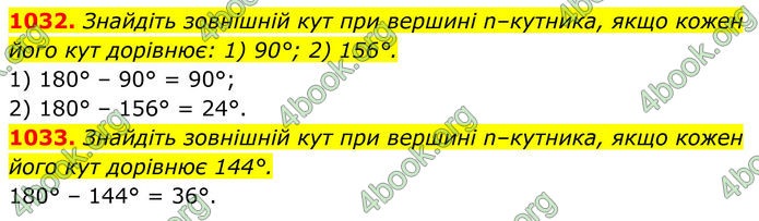 ГДЗ Геометрія 8 клас Бурда (2025)