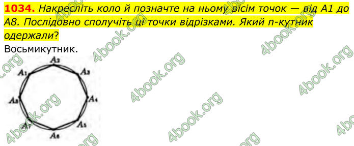 ГДЗ Геометрія 8 клас Бурда (2025)