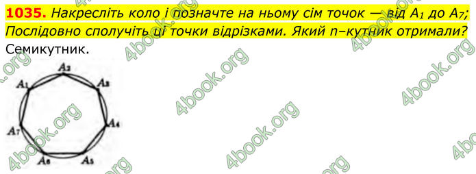 ГДЗ Геометрія 8 клас Бурда (2025)