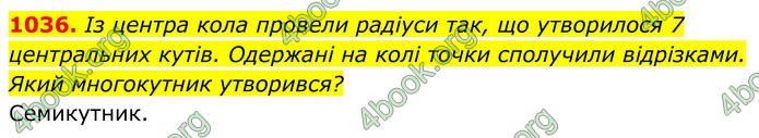 ГДЗ Геометрія 8 клас Бурда (2025)