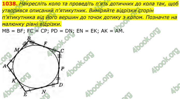 ГДЗ Геометрія 8 клас Бурда (2025)