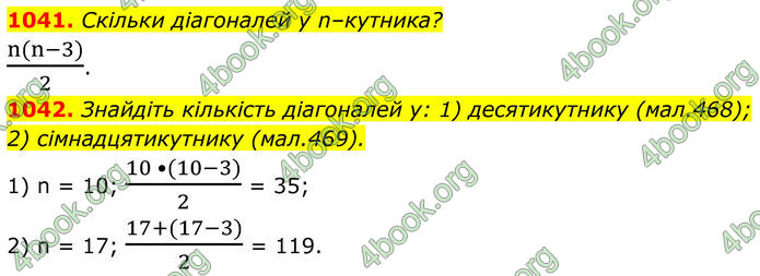 ГДЗ Геометрія 8 клас Бурда (2025)