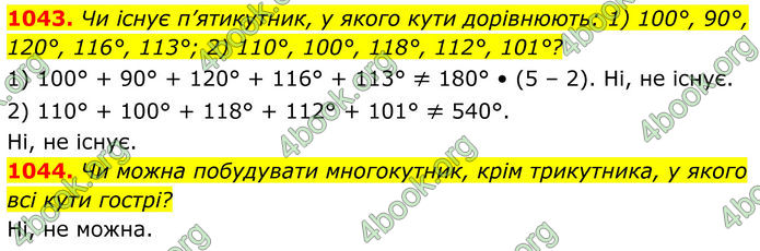 ГДЗ Геометрія 8 клас Бурда (2025)