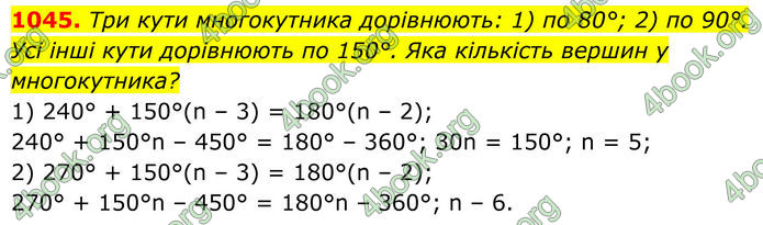 ГДЗ Геометрія 8 клас Бурда (2025)
