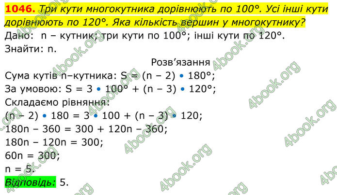 ГДЗ Геометрія 8 клас Бурда (2025) ГДЗ Геометрія 8 клас Бурда (2025)