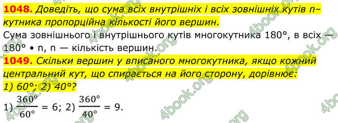 ГДЗ Геометрія 8 клас Бурда (2025)