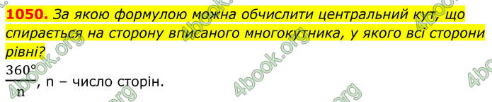 ГДЗ Геометрія 8 клас Бурда (2025)