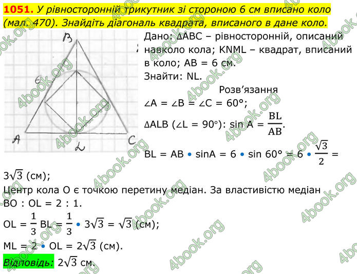 ГДЗ Геометрія 8 клас Бурда (2025)