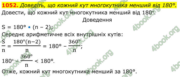 ГДЗ Геометрія 8 клас Бурда (2025)