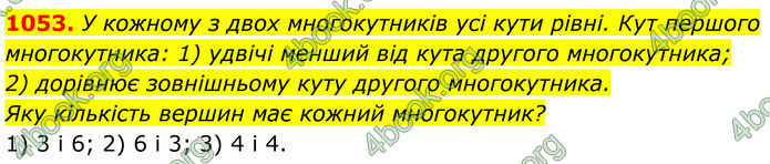 ГДЗ Геометрія 8 клас Бурда (2025)