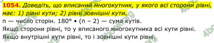 ГДЗ Геометрія 8 клас Бурда (2025)