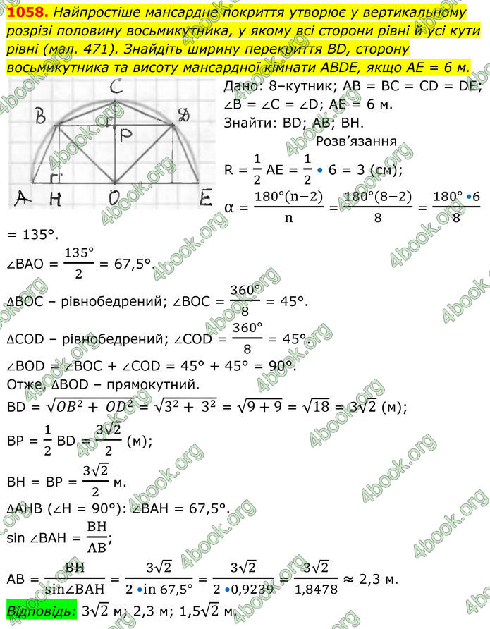 ГДЗ Геометрія 8 клас Бурда (2025)