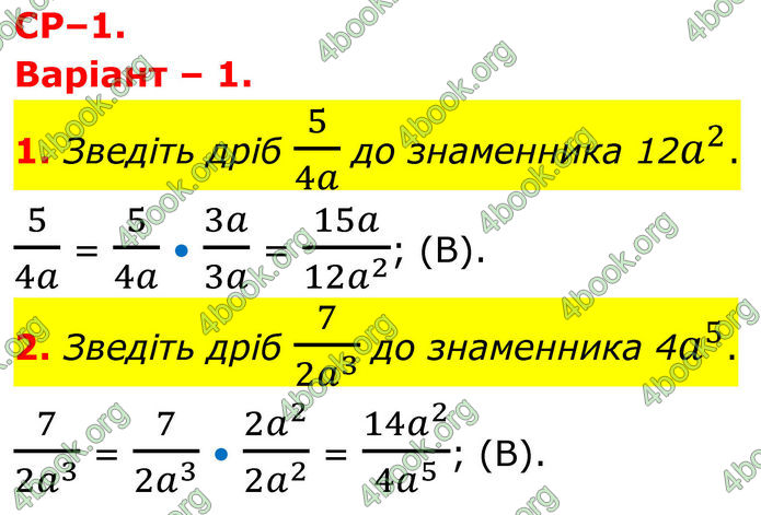 ГДЗ зошит Алгебра 8 клас Тарасенкова