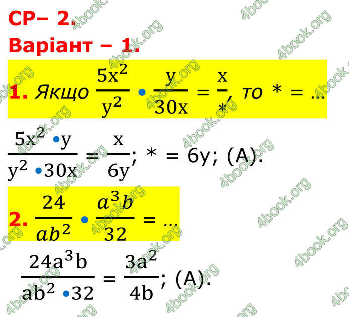 ГДЗ зошит Алгебра 8 клас Тарасенкова