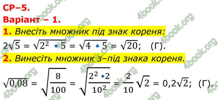 ГДЗ зошит Алгебра 8 клас Тарасенкова