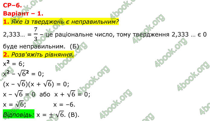 ГДЗ зошит Алгебра 8 клас Тарасенкова