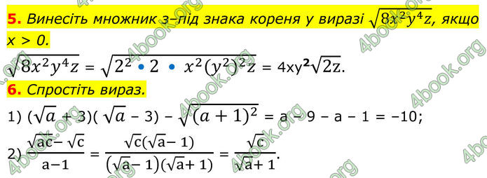 ГДЗ зошит Алгебра 8 клас Тарасенкова