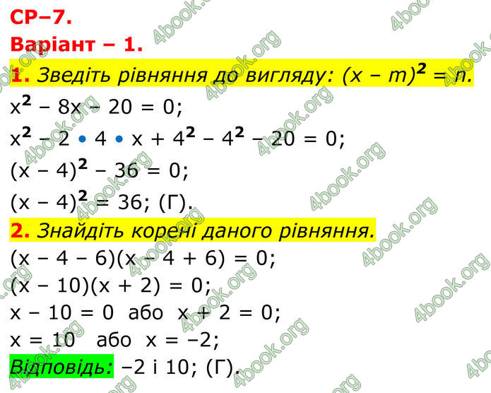 ГДЗ зошит Алгебра 8 клас Тарасенкова