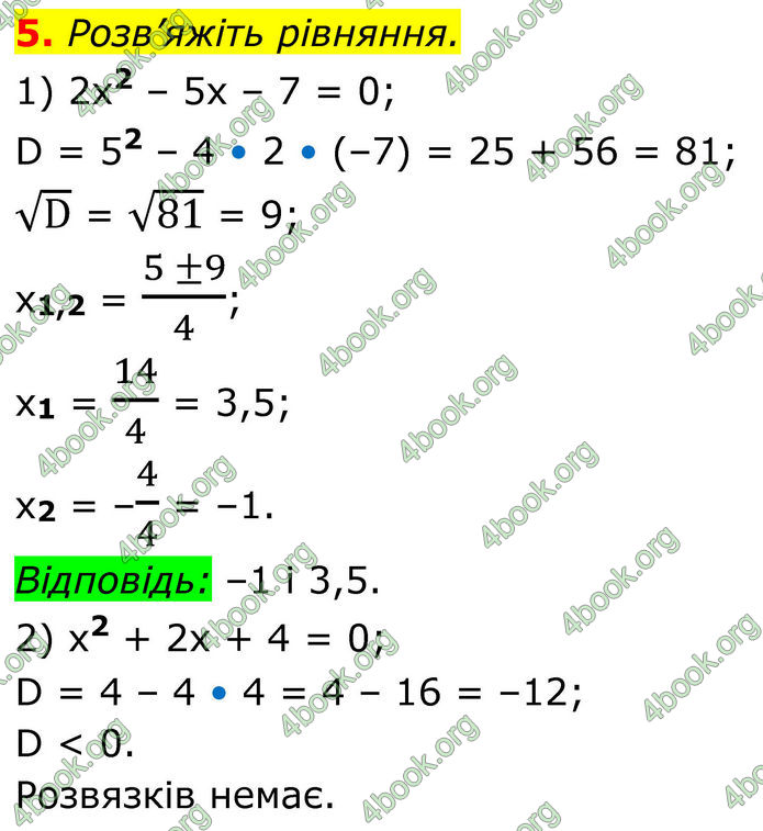 ГДЗ зошит Алгебра 8 клас Тарасенкова