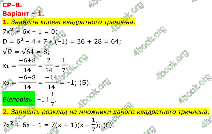 ГДЗ зошит Алгебра 8 клас Тарасенкова