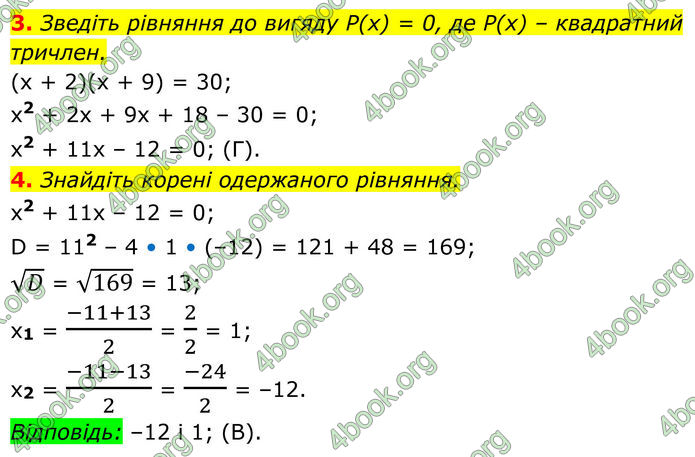 ГДЗ зошит Алгебра 8 клас Тарасенкова