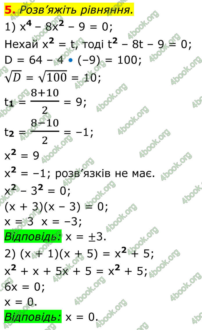 ГДЗ зошит Алгебра 8 клас Тарасенкова