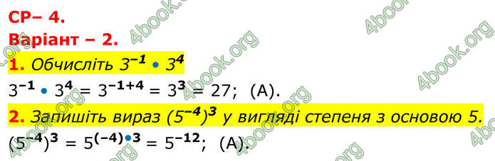 ГДЗ зошит Алгебра 8 клас Тарасенкова