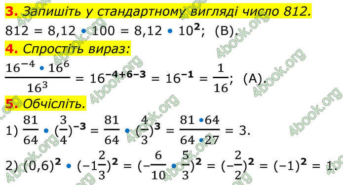 ГДЗ зошит Алгебра 8 клас Тарасенкова