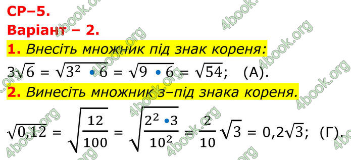 ГДЗ зошит Алгебра 8 клас Тарасенкова