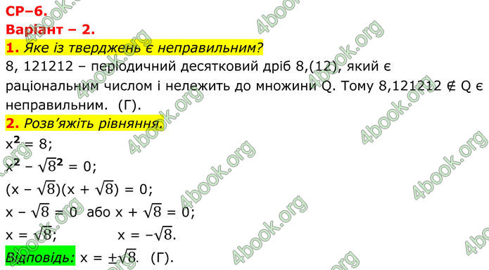 ГДЗ зошит Алгебра 8 клас Тарасенкова