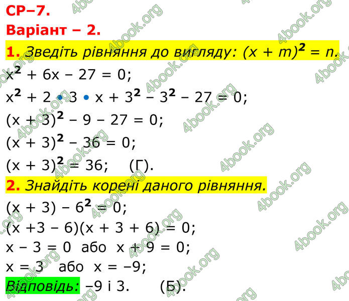 ГДЗ зошит Алгебра 8 клас Тарасенкова